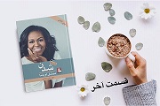 شدن - قسمت آخر